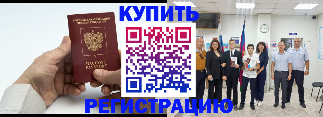 прописка от собственника в Амурске